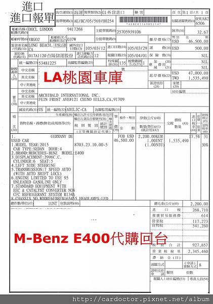 美規外匯車 賓士M-Benz E400接單分享，美規外匯車 賓士M-Benz E400開箱分享，美規外匯車 賓士M-Benz E400評價分享。買賣外匯車推薦建議LA桃園車庫，買賣中古車估價推薦建議請找LA桃園車庫。