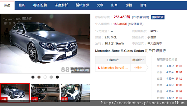 美規外匯車 賓士M-Benz E550 4MATIC接單分享，美規外匯車 賓士M-Benz E550 4MATIC開箱分享，美規外匯車 賓士M-Benz E550 4MATIC評價分享。買賣外匯車推薦建議LA桃園車庫，買賣中古車估價推薦建議請找LA桃園車庫。