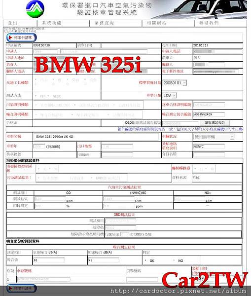 進口車污染檢測-汽車廢氣排放標準，買賣美規外匯車建議桃園車庫，代辦美規外匯車回台推薦LA桃園車庫。