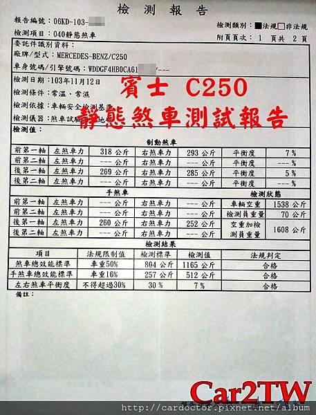 汽車靜態煞車測試方式及標準，買賣美規外匯車建議桃園車庫，代辦美規外匯車回台推薦LA桃園車庫。