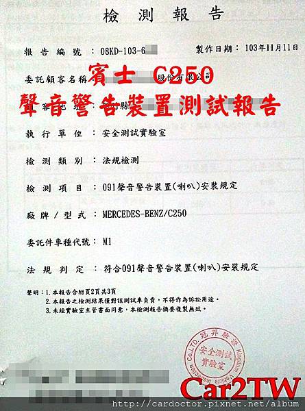 汽車聲音警告裝置(喇吧)測試規定及標準，買賣美規外匯車建議桃園車庫，代辦美規外匯車回台推薦LA桃園車庫。