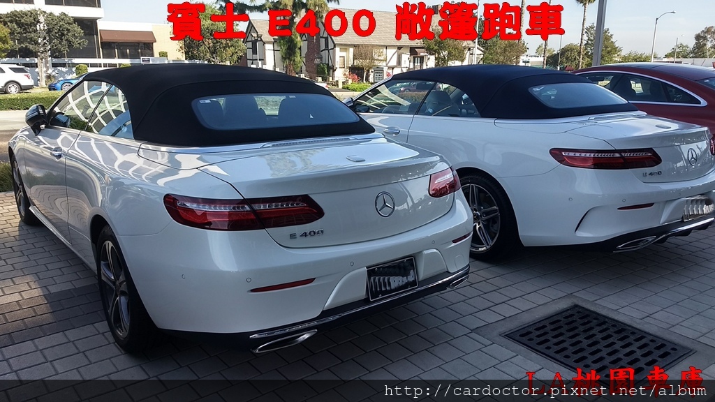 美規外匯車代購賓士e400敞篷跑車，想買優質外匯車嗎？為什麼PTT網友會推薦專業外匯車代購商LA桃園車庫呢？看看PTT網友對LA桃園車庫的評價就知道了，LA桃園車庫在美國及台灣都設有辦公室，同時擁有合法車商執照，成立十幾年銷售超過千輛不同車款，累積數百個真實客戶評價，提供完整平行輸入進口外匯車代購代辦優質服務，歡迎比較價格及服務品質