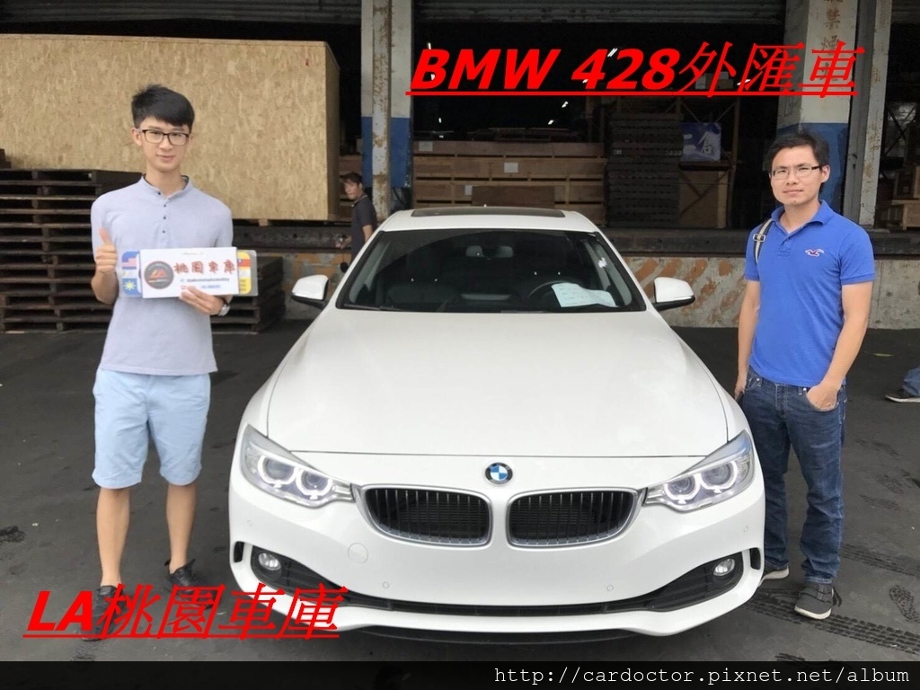 2018最新BMW外匯車價格!!自辦美規外匯車寶馬BMW 428i GC專屬車源表，美規外匯車 寶馬BMW 428GC 詳細介紹，美規外匯車 寶馬BMW 428GC開箱分享，美規外匯車 寶馬BMW 428GC評價分享。外匯車推薦建議LA桃園車庫，中古車估價推薦建議請找LA桃園車庫。