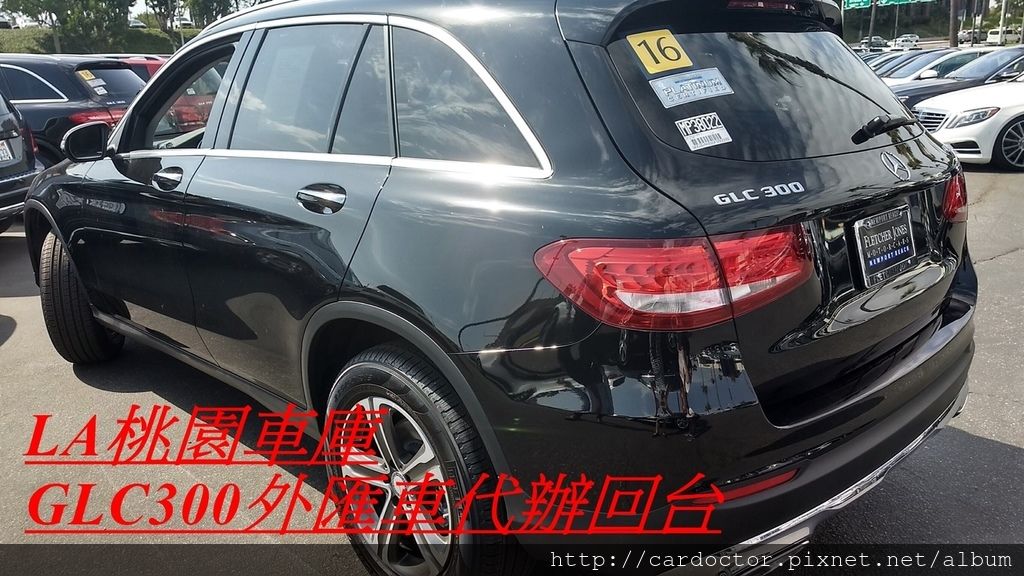 代辦美規外匯車GLC300外匯車經驗分享，2019最新美規外