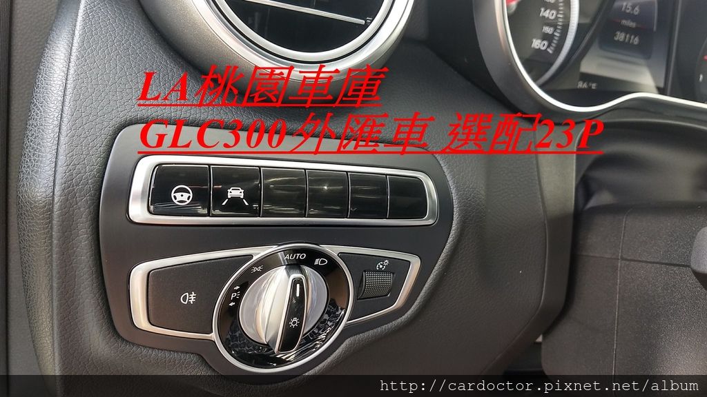 自辦美規外匯車GLC300外匯車經驗分享，2018最新美規外匯車團購大特價專屬車源表，CPO原廠認證外匯車團購專家LA桃園車庫，買賣美規外匯車建議LA桃園車庫，美規外匯車商推薦LA桃園車庫。團購美規外匯車指名LA桃園車庫!