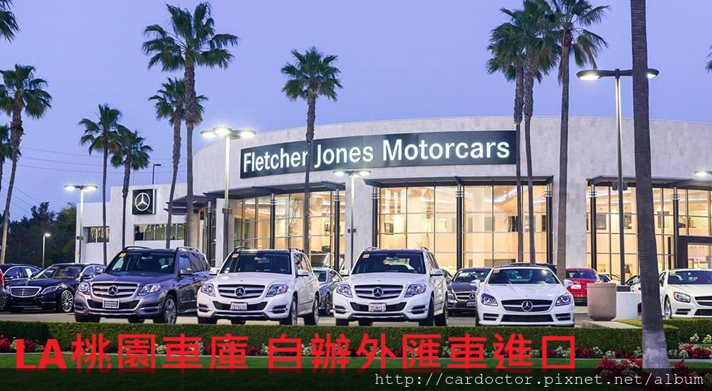 美規外匯車BENZ CLA 45 AMG詳細介紹、開箱分享、評價分享。BENZ CLA45 AMG外匯車團購流程及價格計算方式， CLA45 AMG 評價及規格配備，外匯車商評價及規格配備馬力油耗介紹，外匯車商推薦 LA 桃園車庫