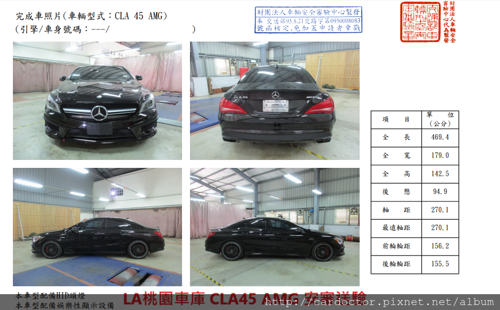 美規外匯車BENZ CLA 45 AMG詳細介紹、開箱分享、評價分享。BENZ CLA45 AMG外匯車團購流程及價格計算方式， CLA45 AMG 評價及規格配備，外匯車商評價及規格配備馬力油耗介紹，外匯車商推薦 LA 桃園車庫