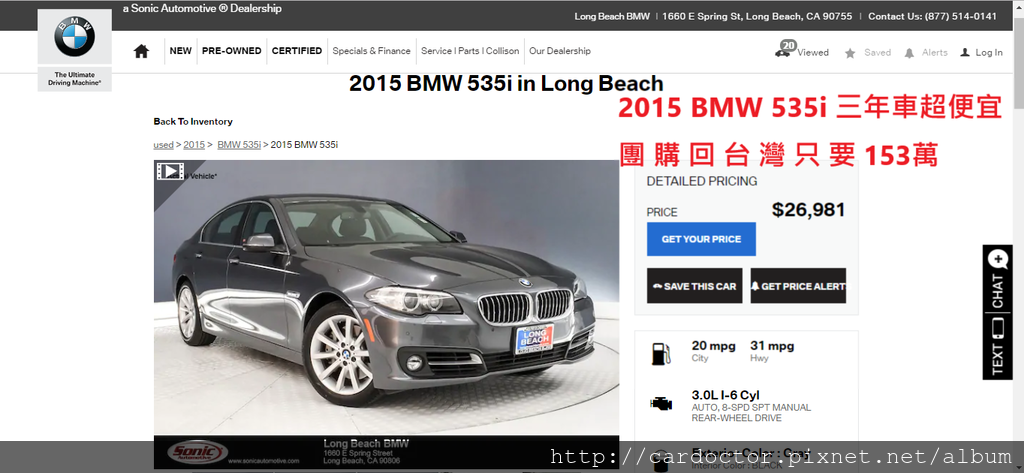 美規外匯車寶馬BMW  535i F10詳細介紹、開箱分享、評價分享。BMW 535i F10外匯車團購流程及價格計算方式， BMW 535i 評價及規格配備，外匯車商評價及規格配備馬力油耗介紹，外匯車商推薦LA桃園車庫