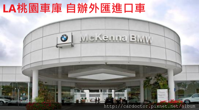 美規外匯車BMW 328GT F34詳細介紹、開箱分享、評價分享。BMW 328GT F34外匯車團購流程及價格計算方式，BMW 328GT F34評價及規格配備，外匯車商評價及規格配備馬力油耗介紹，外匯車商推薦 LA 桃園車庫