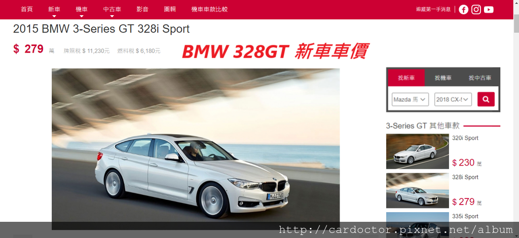 美規外匯車BMW 328GT F34詳細介紹、開箱分享、評價分享。BMW 328GT F34外匯車團購流程及價格計算方式，BMW 328GT F34評價及規格配備，外匯車商評價及規格配備馬力油耗介紹，外匯車商推薦 LA 桃園車庫