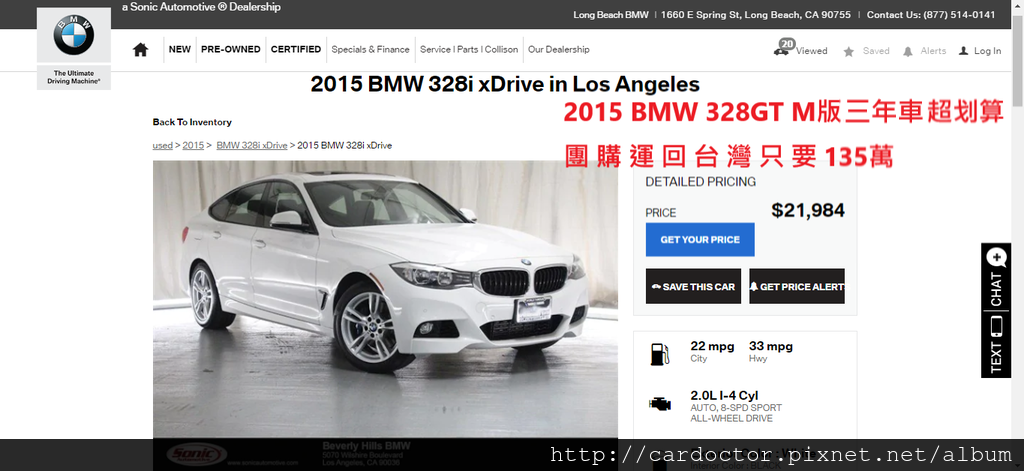 美規外匯車BMW 328GT F34詳細介紹、開箱分享、評價分享。BMW 328GT F34外匯車團購流程及價格計算方式，BMW 328GT F34評價及規格配備，外匯車商評價及規格配備馬力油耗介紹，外匯車商推薦 LA 桃園車庫