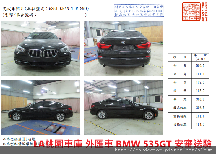 美規外匯車BMW F07 535GT 詳細介紹、開箱分享、評價分享。BMW F07 535GT外匯車團購流程及價格計算方式，BMW F07 535GT評價及規格配備，外匯車商評價及規格配備馬力油耗介紹，外匯車商推薦 LA 桃園車庫