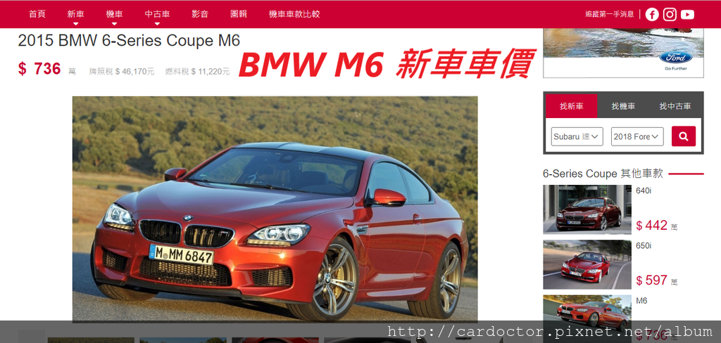 BMW F12 M6外匯車團購流程及價格計算方式， 外匯車團購流程及價格計算方式，BMW F12 M6評價及規格配備馬力油耗介紹，外匯車商評價及BMW F12 M6規格配備馬力油耗介紹，外匯車商推薦LA桃園車庫