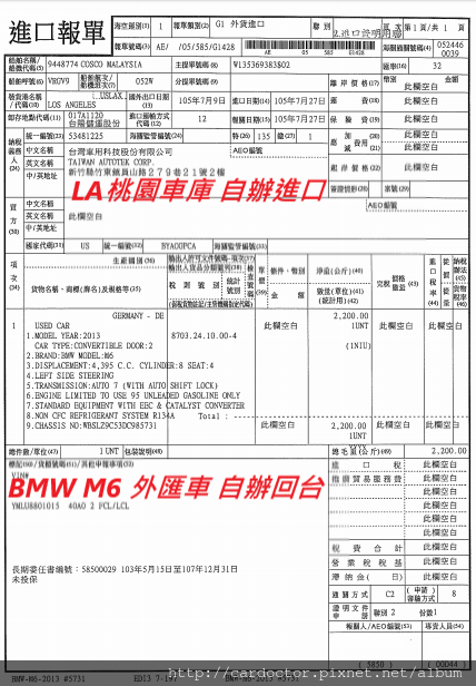 BMW F12 M6外匯車團購流程及價格計算方式， 外匯車團購流程及價格計算方式，BMW F12 M6評價及規格配備馬力油耗介紹，外匯車商評價及BMW F12 M6規格配備馬力油耗介紹，外匯車商推薦LA桃園車庫