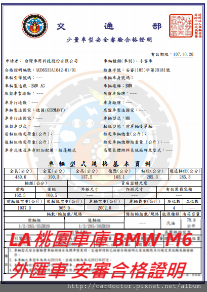 BMW F12 M6外匯車團購流程及價格計算方式， 外匯車團購流程及價格計算方式，BMW F12 M6評價及規格配備馬力油耗介紹，外匯車商評價及BMW F12 M6規格配備馬力油耗介紹，外匯車商推薦LA桃園車庫