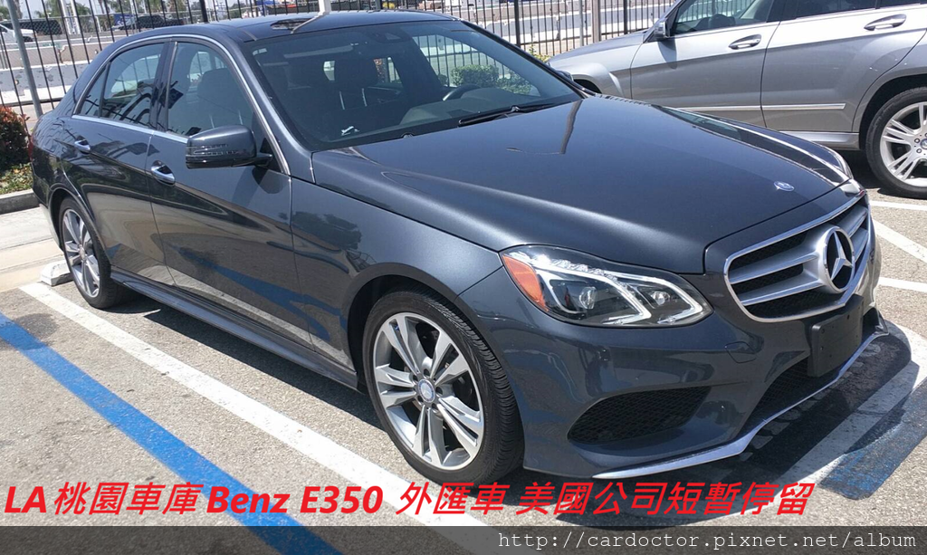 賓士BENZ E350 價格分析及如何團購買到物超所值外匯車賓士BENZ E350性能馬力規格選配介紹及評價 ，賓士BENZ E350進口車代辦回台灣費用超便宜