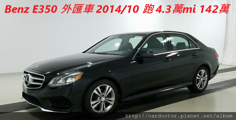 賓士BENZ E350 價格分析及如何團購買到物超所值外匯車賓士BENZ E350性能馬力規格選配介紹及評價 ，賓士BENZ E350進口車代辦回台灣費用超便宜