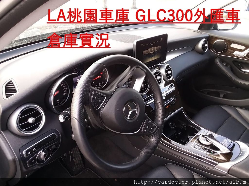 自辦美規外匯車GLC300外匯車經驗分享，2018最新美規外匯車團購大特價專屬車源表，CPO原廠認證外匯車團購專家LA桃園車庫，買賣美規外匯車建議LA桃園車庫，美規外匯車商推薦LA桃園車庫。團購美規外匯車指名LA桃園車庫!