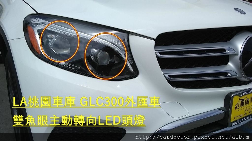 自辦美規外匯車GLC300外匯車經驗分享，2018最新美規外匯車團購大特價專屬車源表，CPO原廠認證外匯車團購專家LA桃園車庫，買賣美規外匯車建議LA桃園車庫，美規外匯車商推薦LA桃園車庫。團購美規外匯車指名LA桃園車庫!