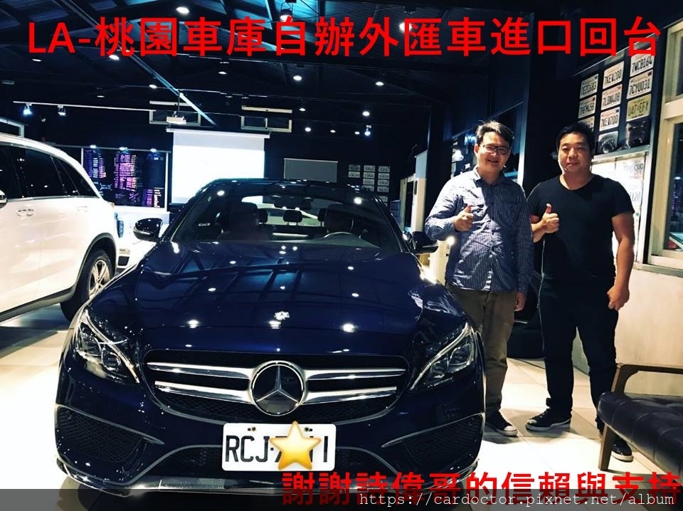 LA桃園車庫評價如何？專業外匯車自辦進口BMW賓士外匯車大盤商，感謝台北桃園新竹台中等網友ptt推薦外匯車商之一，詳細外匯車況檢查報告完整售後維修保固價格合理，外匯車貿易商商推薦LA桃園車庫