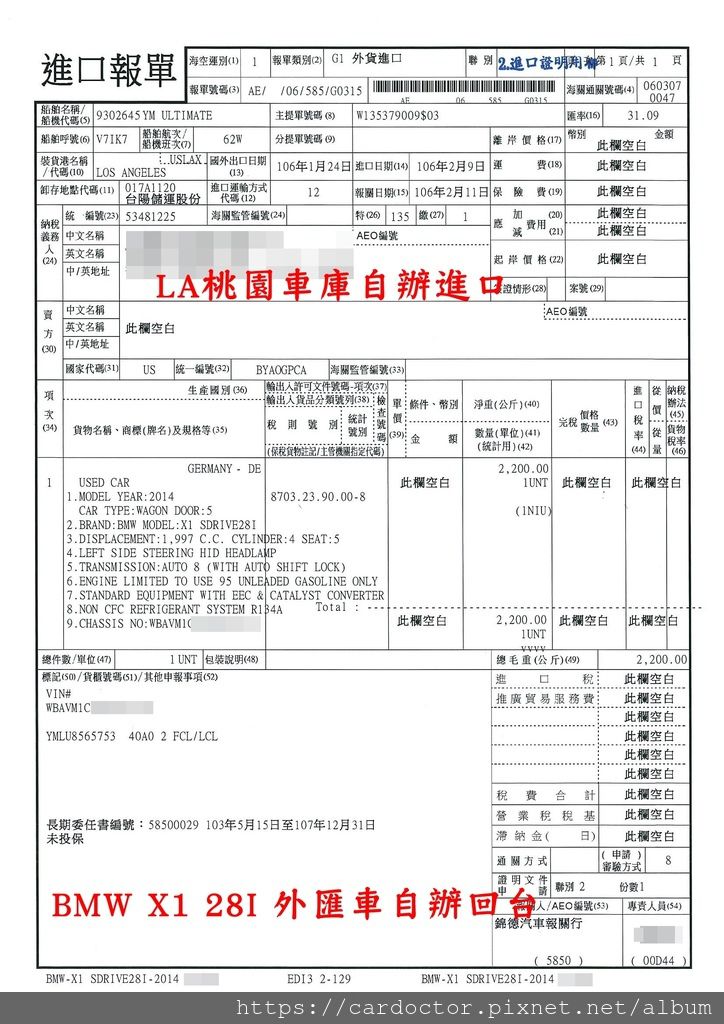 BMW X1 自辦外匯車回台進口報單