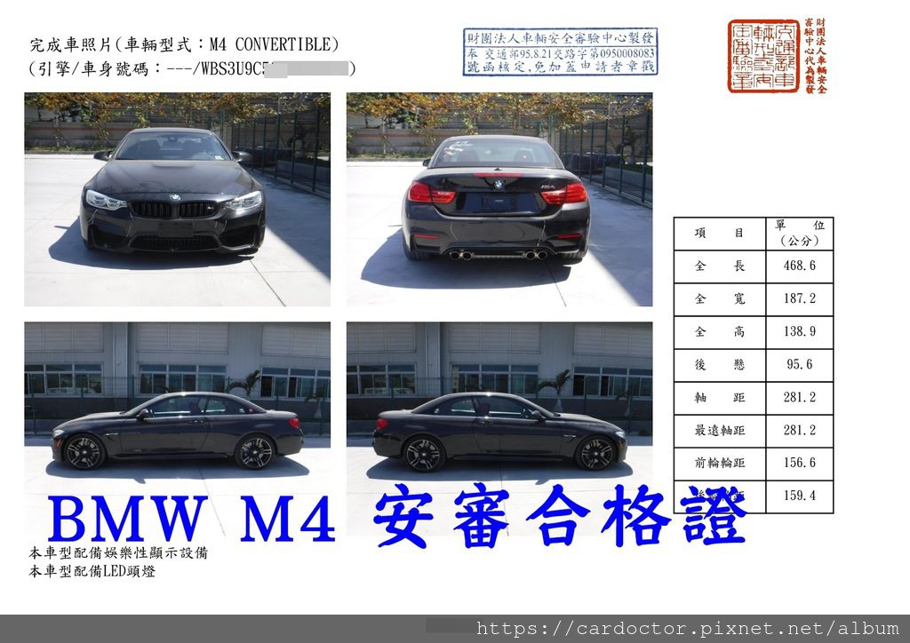 BMW M4安審合格證