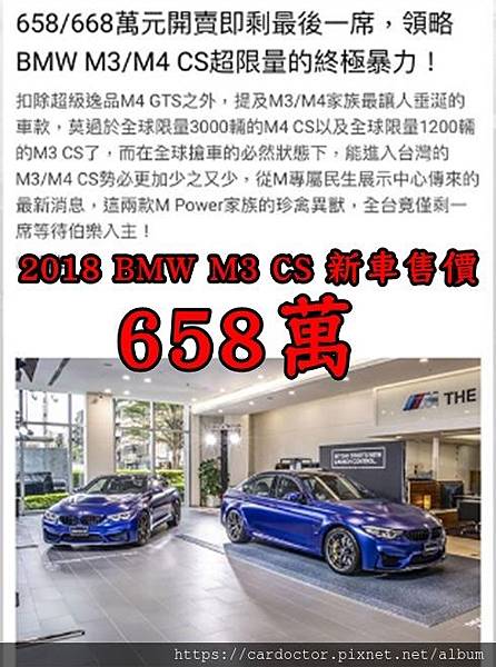 新車價格658萬.jpg