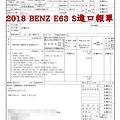 陳世元-18' AMG E 63 S 4MATIC+ Sedan #9200.jpg