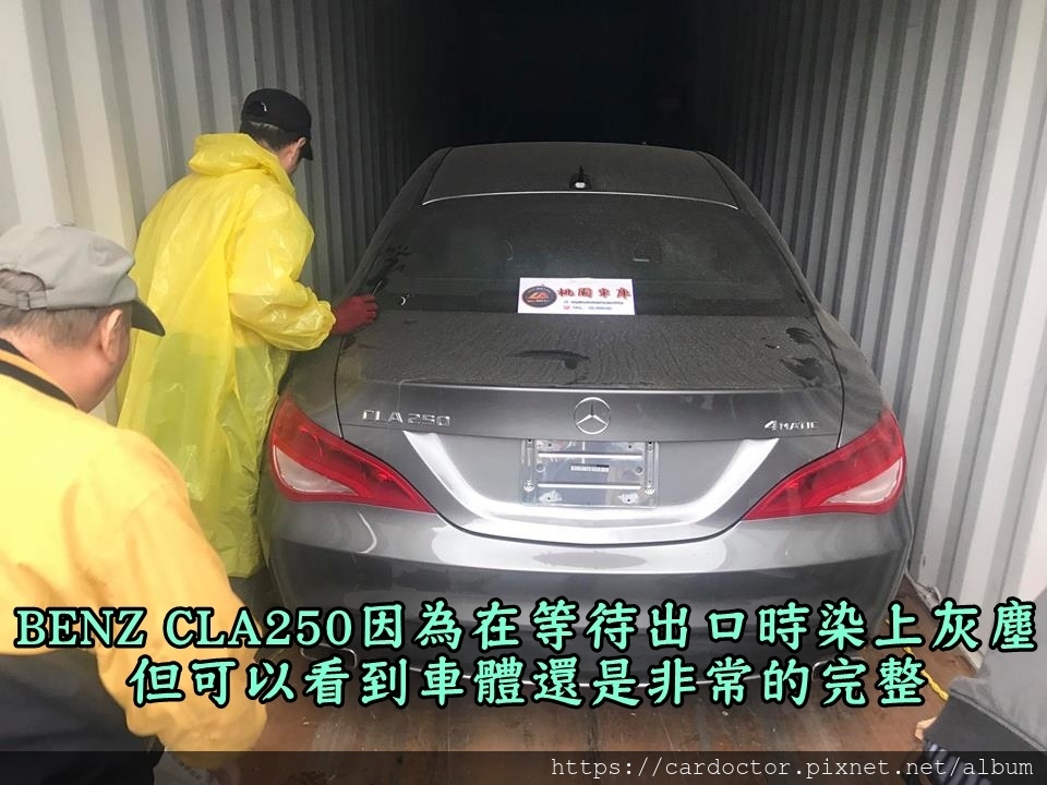 BENZ CLA250因為在美國倉庫等待出口時，而染上厚厚的灰塵，但是還是可以看到車體是非常完整的喔