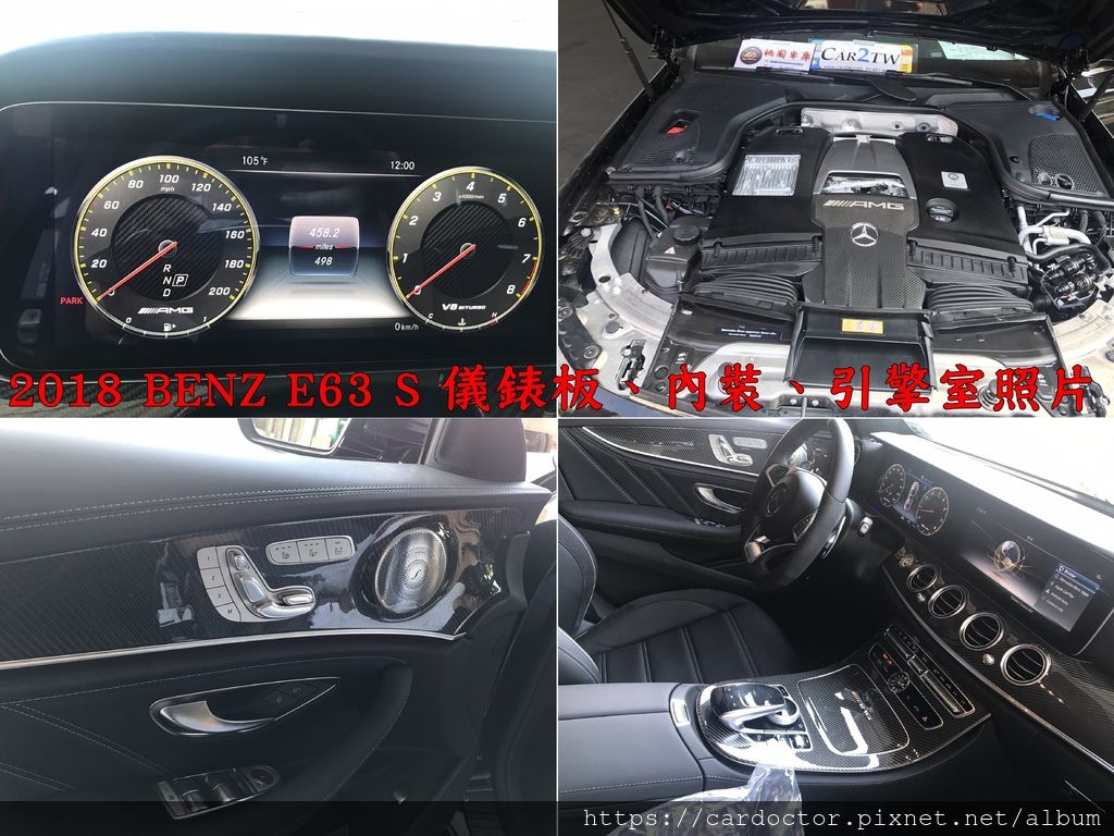 2018 BENZ E63 S內裝、儀表板及引擎室照片