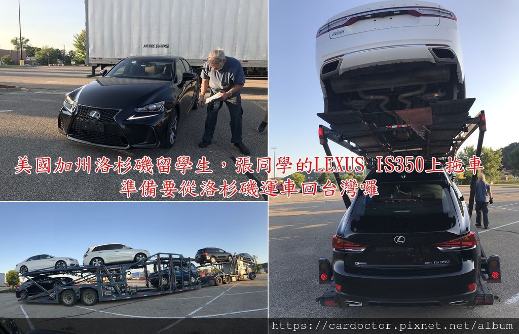 中壢張同學的凌志IS350畢業後要將愛車一起運車回台灣囉，因為這台IS350陪著張同學 征戰許多地方，建立起許多革命情感，張同學說什麼都想帶著他，帶著故事一起運車回台灣呀!! 您也有想代辦的車要運回台灣嗎？歡迎運車前詢問LA桃園車庫相關費用哦