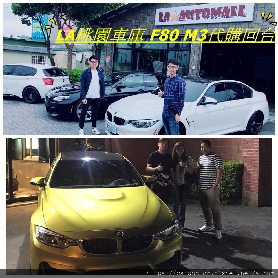 BMW M3 外匯車團購買車省錢，外匯車 BMW M3 價格計算二手行情及馬力規格配備開箱評價，外匯車推薦LA桃園車庫