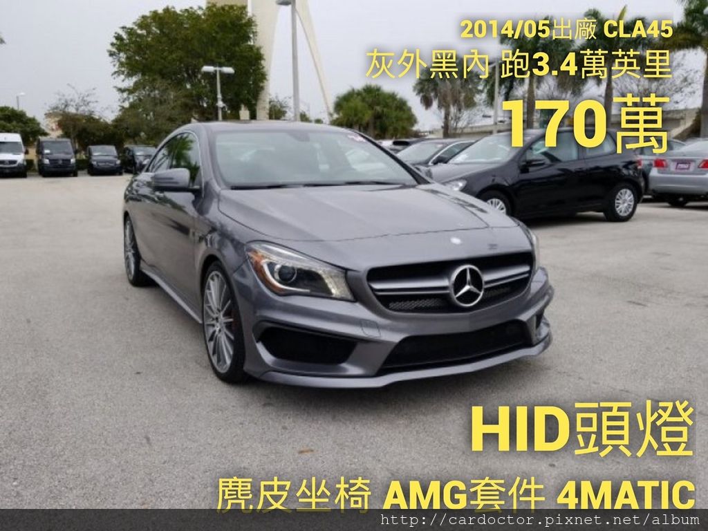 美規外匯車BENZ CLA 45 AMG詳細介紹、開箱分享、評價分享。BENZ CLA45 AMG外匯車團購流程及價格計算方式， CLA45 AMG 評價及規格配備，外匯車商評價及規格配備馬力油耗介紹，外匯車商推薦 LA 桃園車庫