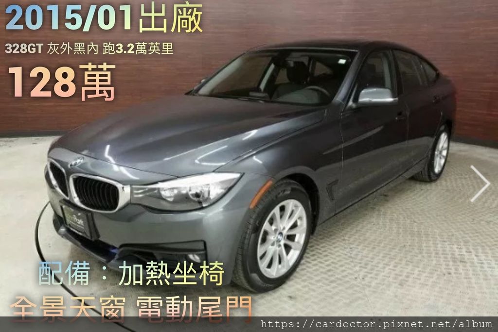 美規外匯車BMW 328GT F34詳細介紹、開箱分享、評價分享。BMW 328GT F34外匯車團購流程及價格計算方式，BMW 328GT F34評價及規格配備，外匯車商評價及規格配備馬力油耗介紹，外匯車商推薦 LA 桃園車庫