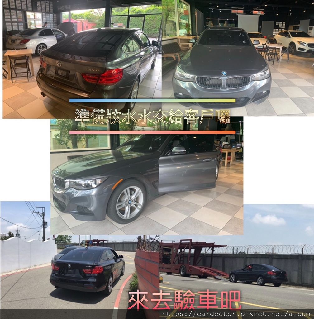 美規外匯車BMW 328GT F34詳細介紹、開箱分享、評價分享。BMW 328GT F34外匯車團購流程及價格計算方式，BMW 328GT F34評價及規格配備，外匯車商評價及規格配備馬力油耗介紹，外匯車商推薦 LA 桃園車庫