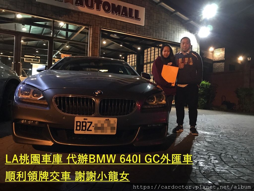 La桃園車庫評價如何 La桃園車庫是黑心車商嗎 專業外匯車代辦進口bmw賓士外匯車大盤商 感謝台北桃園新竹台中及北部中部南部網友ptt推薦優良外匯車 商之一 詳細外匯車況檢查報告完整售後維修保固價格合理 歡迎比較價格及車況品質及後續服務 外匯車貿易商推薦la桃園車庫 La桃園車庫評價如何 La桃園車庫是黑心車商嗎 專業外匯車代辦進口bmw賓士外匯車大盤商 感謝台北桃園新竹台中及北部中部南部網友ptt推薦優良外匯車 商之一 詳細外匯車況檢查報告完整售後維修保固價格合理 歡迎比較價格及車況品質及後續服務 外匯車貿易商推薦la桃園車庫
