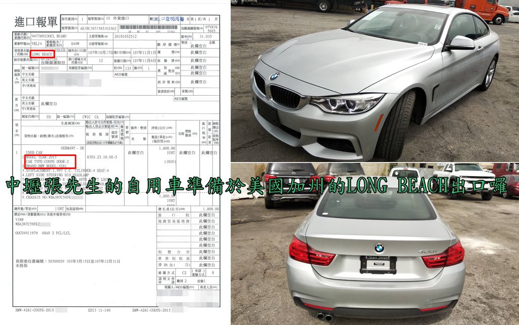 中壢張先生於美國的自用車，準備從美國運車到台灣囉。張先生的車是BMW 428i COUPE