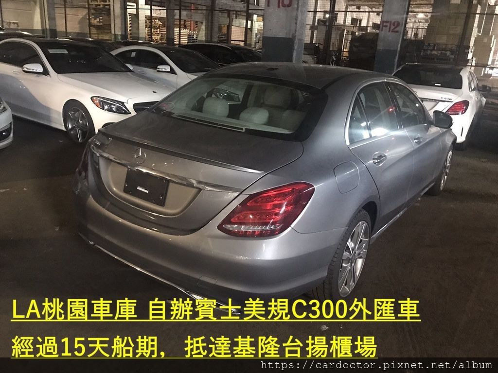 自辦外匯車回台- M-Benz W205 C300美規外匯車 elegance 立標版，桃園自辦外匯車回台推薦LA桃園車庫，尋找美規外匯車建議LA桃園車庫。