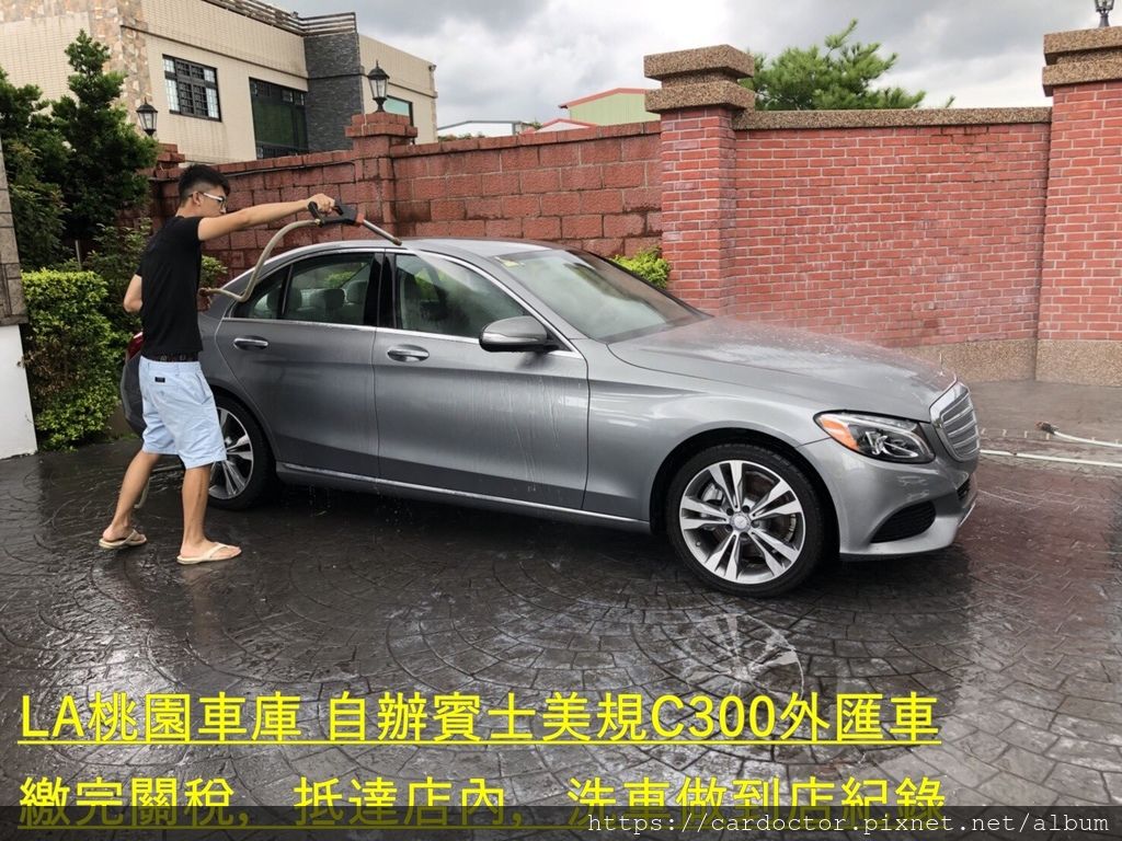 自辦外匯車回台- M-Benz W205 C300美規外匯車 elegance 立標版，桃園自辦外匯車回台推薦LA桃園車庫，尋找美規外匯車建議LA桃園車庫。