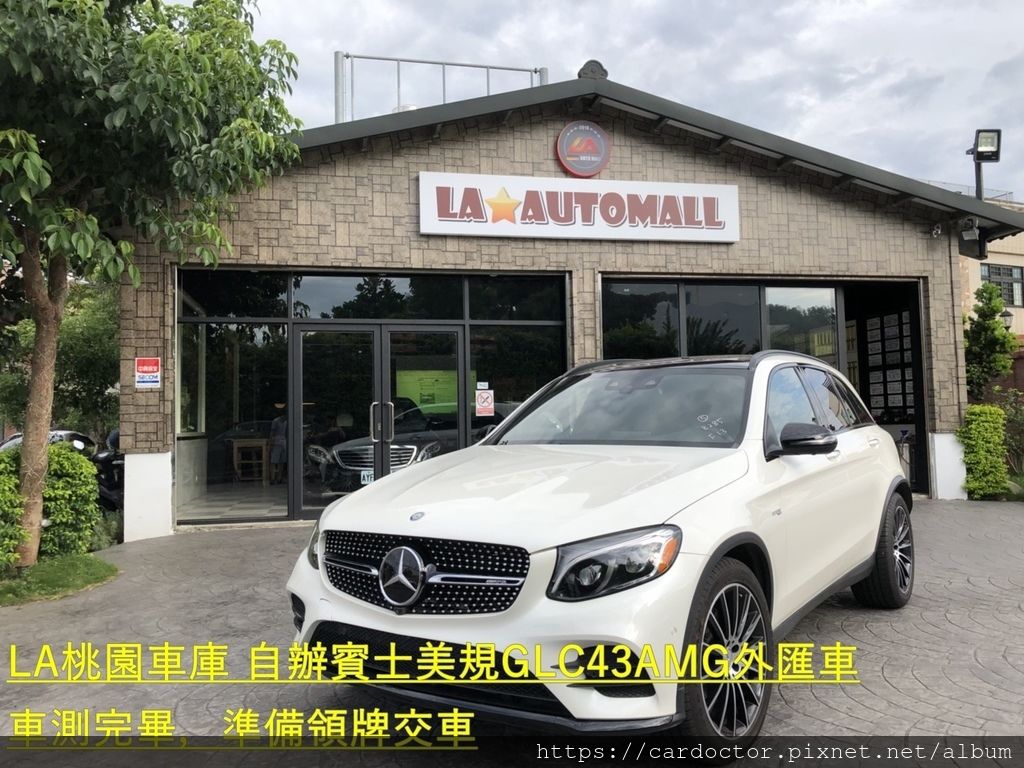 賓士BENZ GLC43AMG價格分析及如何團購買到物超所值外匯車賓士BENZ GLC43AMG性能馬力規格選配介紹及評價 ，賓士BENZ GLC43AMG進口車代辦回台灣費用超便宜