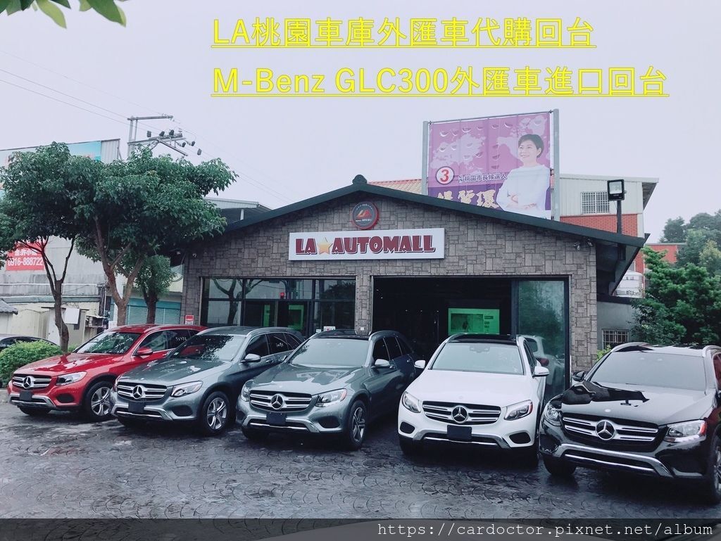 賓士BENZ GLC43AMG價格分析及如何團購買到物超所值外匯車賓士BENZ GLC43AMG性能馬力規格選配介紹及評價 ，賓士BENZ GLC43AMG進口車代辦回台灣費用超便宜