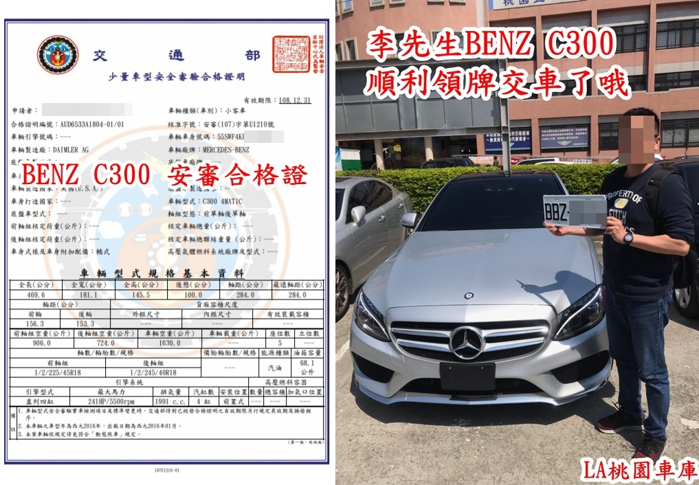 BENZ C300安審合格證 及順利領牌交車了哦.jpg