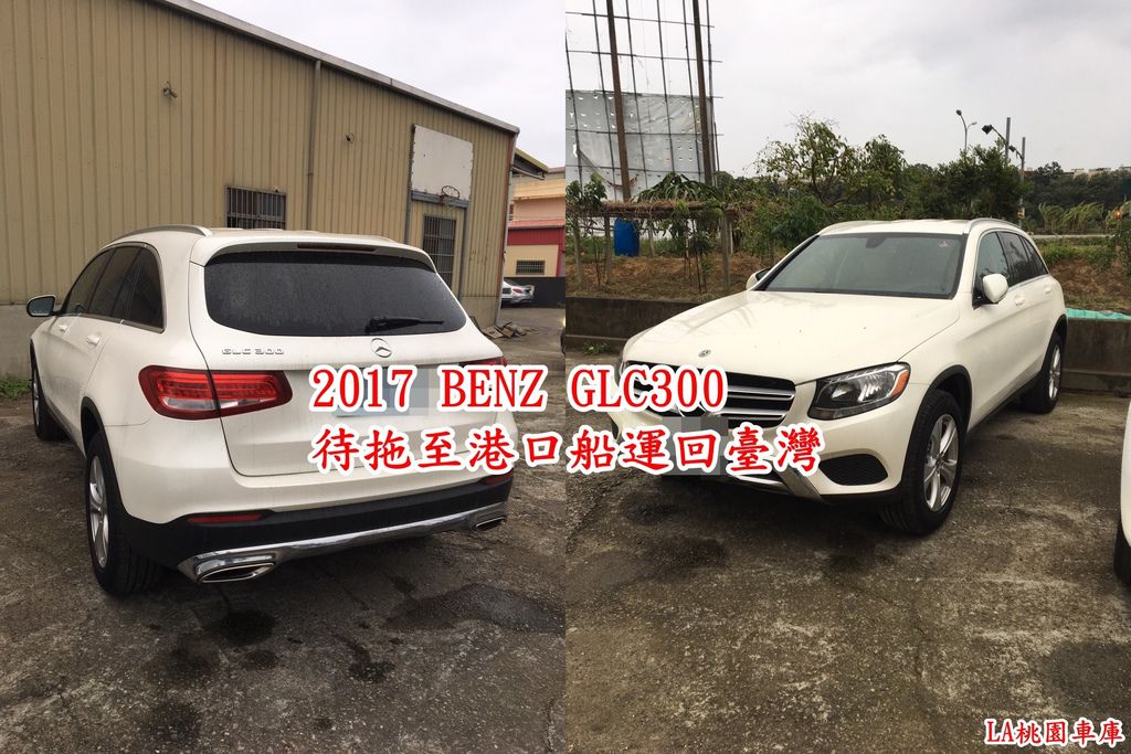 2017 BENZ GLC300待拖至港口船運回臺灣.jpg