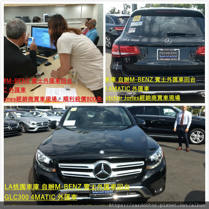 如何自辦一部CPO原廠認證M-BENZ賓士GLC300外匯車回台，Bought in Mercedes of Fletcher Jones，桃園自辦外匯車回台推薦LA桃園車庫，尋找美規外匯車建議LA桃園車庫。