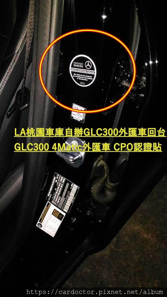 如何自辦一部CPO原廠認證M-BENZ賓士GLC300外匯車回台，Bought in Mercedes of Fletcher Jones，桃園自辦外匯車回台推薦LA桃園車庫，尋找美規外匯車建議LA桃園車庫。