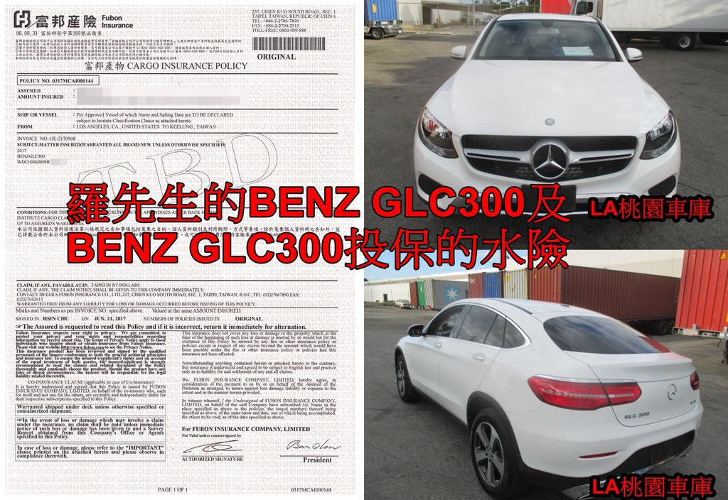 羅先生的BENZ GLC300及BENZ GLC300投保的水險.jpg