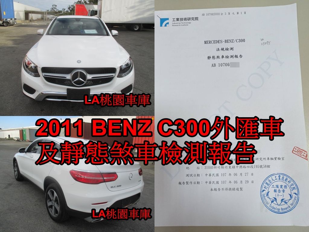 2011 BENZ C300外匯車及靜態煞車檢測報告.jpg