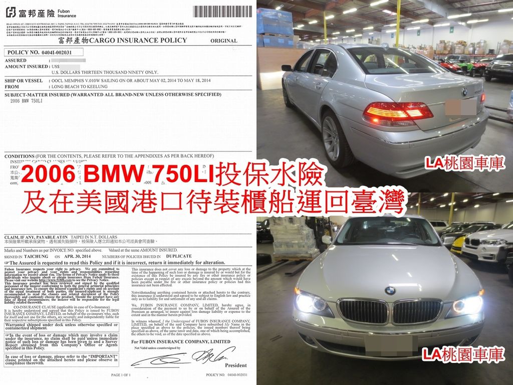 2006 BMW 750LI投保水險單及在美國港口待裝櫃船運回臺灣.jpg