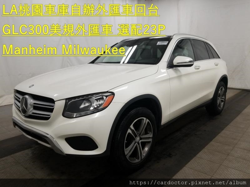 如何自辦一部M-BENZ賓士GLC300外匯車回台，Bought in Manheim Milwaukee，桃園自辦外匯車回台推薦LA桃園車庫，尋找美規外匯車建議LA桃園車庫。