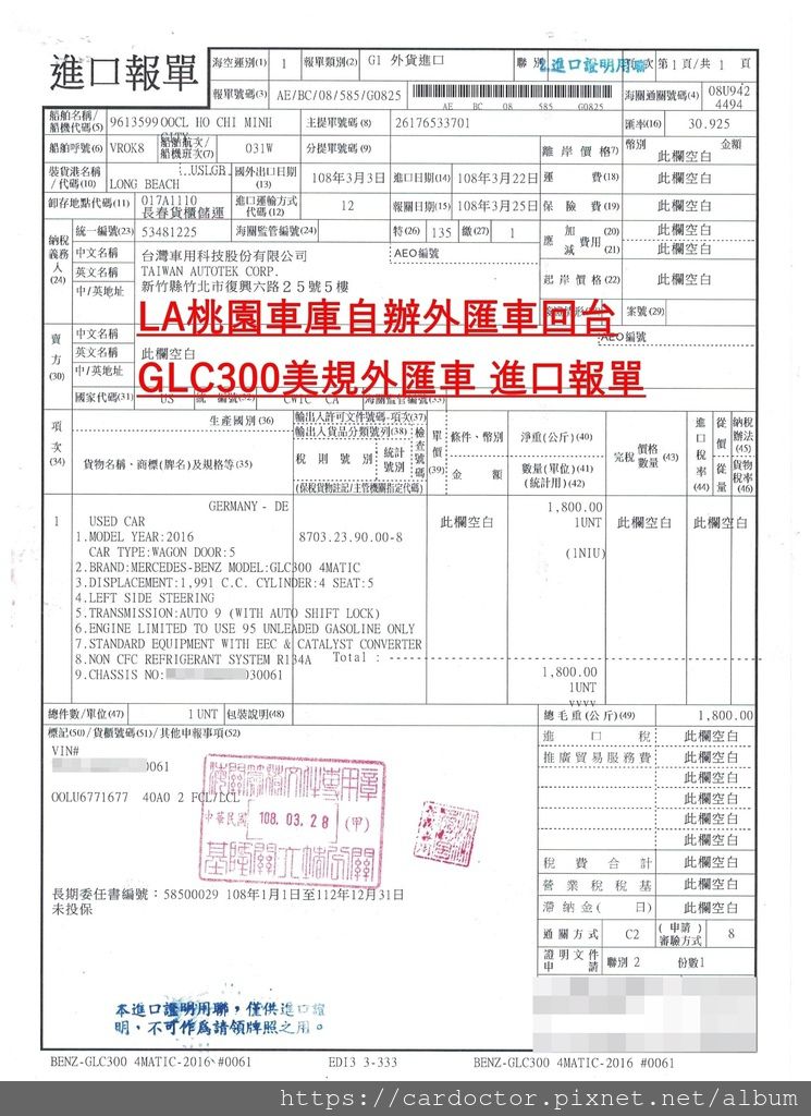 如何自辦一部M-BENZ賓士GLC300外匯車回台，Bought in Manheim Milwaukee，桃園自辦外匯車回台推薦LA桃園車庫，尋找美規外匯車建議LA桃園車庫。